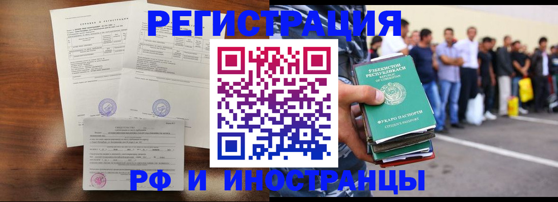 прописка иностранных граждан в Саяногорске