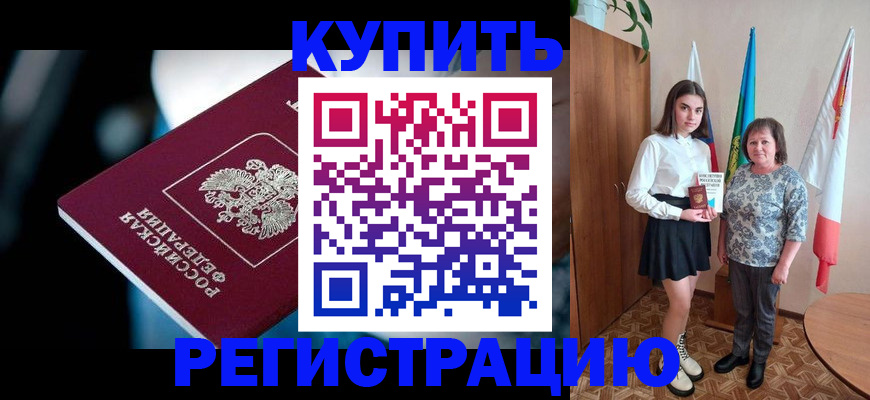 временная регистрация для всех в Саяногорске