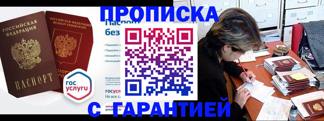 прописка для школы в Саяногорске