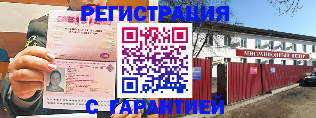 временная регистрация недорого в Саяногорске